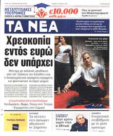ΤΑ ΝΕΑ
