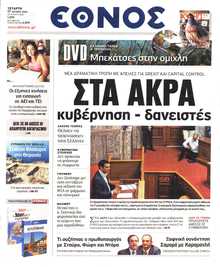 ΕΘΝΟΣ