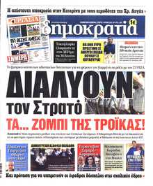 ΔΗΜΟΚΡΑΤΙΑ