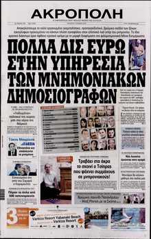 Η ΑΚΡΟΠΟΛΗ