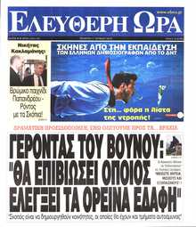 ΕΛΕΥΘΕΡΗ ΩΡΑ