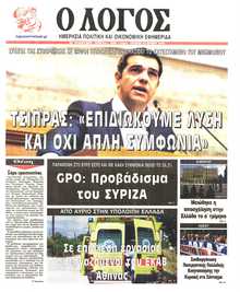 Ο ΛΟΓΟΣ