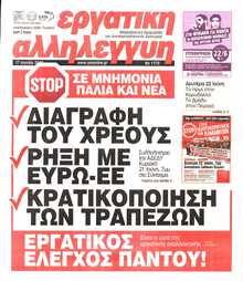 ΕΡΓΑΤΙΚΗ ΑΛΛΗΛΕΓΓΥΗ