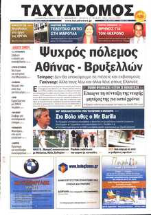 ΤΑΧΥΔΡΟΜΟΣ ΜΑΓΝΗΣΙΑΣ