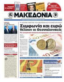 ΜΑΚΕΔΟΝΙΑ