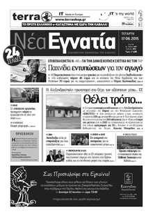 ΝΕΑ ΕΓΝΑΤΙΑ ΚΑΒΑΛΑΣ