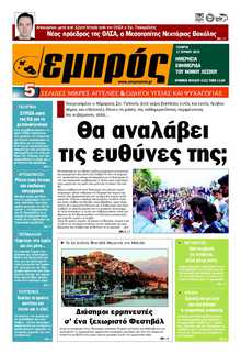 ΕΜΠΡΟΣ ΛΕΣΒΟΥ