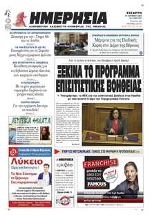 ΗΜΕΡΗΣΙΑ ΒΕΡΟΙΑΣ