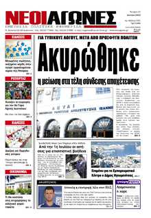 ΝΕΟΙ ΑΓΩΝΕΣ ΗΠΕΙΡΟΥ