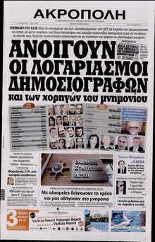 Η ΑΚΡΟΠΟΛΗ