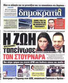 ΔΗΜΟΚΡΑΤΙΑ