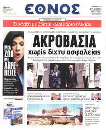 ΕΘΝΟΣ