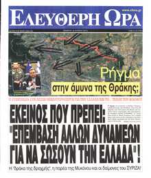 ΕΛΕΥΘΕΡΗ ΩΡΑ
