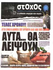ΣΤΟΧΟΣ