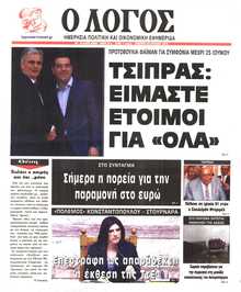 Ο ΛΟΓΟΣ