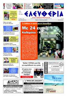 ΕΛΕΥΘΕΡΙΑ ΚΑΛΑΜΑΤΑΣ