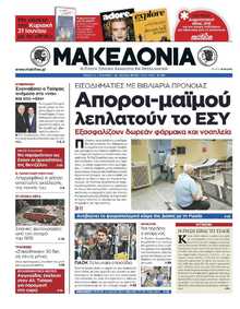 ΜΑΚΕΔΟΝΙΑ