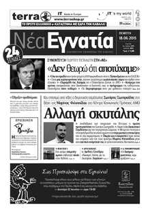 ΝΕΑ ΕΓΝΑΤΙΑ ΚΑΒΑΛΑΣ