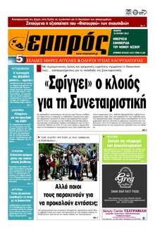 ΕΜΠΡΟΣ ΛΕΣΒΟΥ