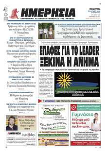 ΗΜΕΡΗΣΙΑ ΒΕΡΟΙΑΣ