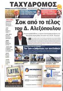 ΤΑΧΥΔΡΟΜΟΣ ΜΑΓΝΗΣΙΑΣ