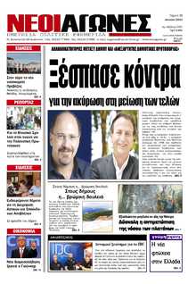 ΝΕΟΙ ΑΓΩΝΕΣ ΗΠΕΙΡΟΥ