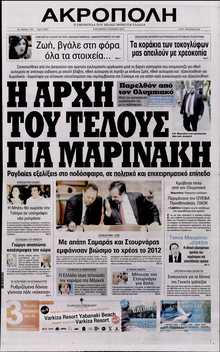 Η ΑΚΡΟΠΟΛΗ