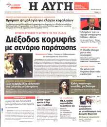 ΑΥΓΗ