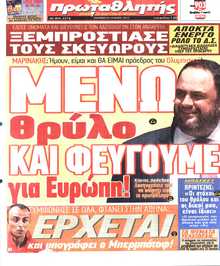 ΠΡΩΤΑΘΛΗΤΗΣ