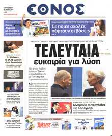 ΕΘΝΟΣ