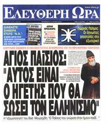 ΕΛΕΥΘΕΡΗ ΩΡΑ