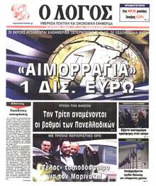 Ο ΛΟΓΟΣ