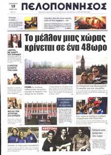 ΠΕΛΟΠΟΝΝΗΣΟΣ