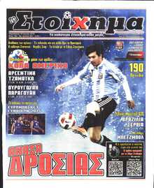 ΤΟ ΣΤΟΙΧΗΜΑ