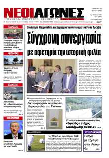 ΝΕΟΙ ΑΓΩΝΕΣ ΗΠΕΙΡΟΥ