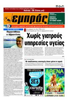 ΕΜΠΡΟΣ ΛΕΣΒΟΥ