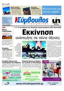ΣΥΜΒΟΥΛΟΣ ΕΠΙΧΕΙΡΗΣΕΩΝ  ΑΧΑΙΑΣ