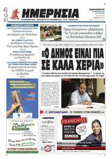 ΗΜΕΡΗΣΙΑ ΒΕΡΟΙΑΣ