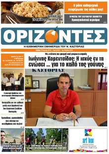 ΟΡΙΖΟΝΤΕΣ ΚΑΣΤΟΡΙΑΣ  