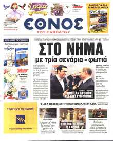 ΕΘΝΟΣ