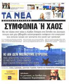 ΤΑ ΝΕΑ