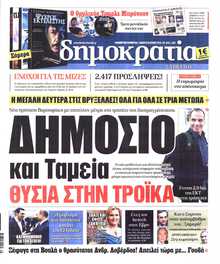 ΔΗΜΟΚΡΑΤΙΑ