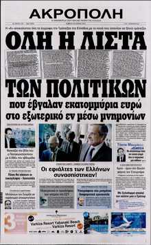 Η ΑΚΡΟΠΟΛΗ