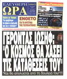 ΕΛΕΥΘΕΡΗ ΩΡΑ