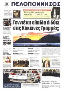 ΠΕΛΟΠΟΝΝΗΣΟΣ