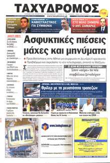 ΤΑΧΥΔΡΟΜΟΣ ΜΑΓΝΗΣΙΑΣ