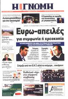 ΓΝΩΜΗ ΠΑΤΡΩΝ  