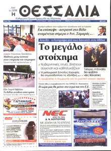 ΘΕΣΣΑΛΙΑ ΒΟΛΟΥ