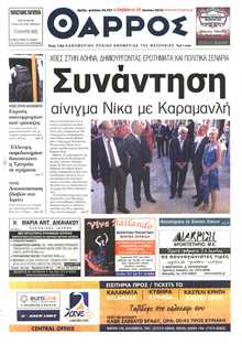 ΘΑΡΡΟΣ ΜΕΣΣΗΝΙΑΣ