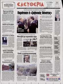 ΕΛΕΥΘΕΡΙΑ ΛΑΡΙΣΑΣ